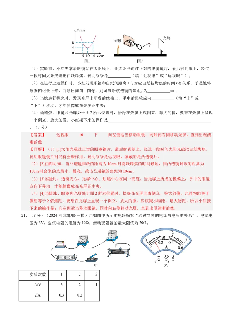 物理（南通卷）（全解全析）_8、物理总复习_2024中考模拟题物理_三模（37套）_物理（南通卷）