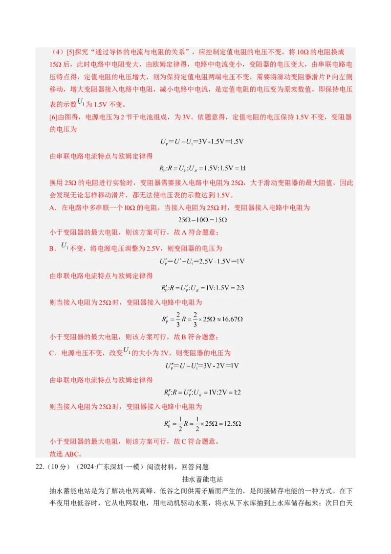 物理（南通卷）（全解全析）_8、物理总复习_2024中考模拟题物理_三模（37套）_物理（南通卷）