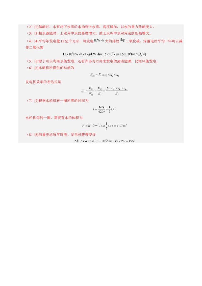 物理（南通卷）（全解全析）_8、物理总复习_2024中考模拟题物理_三模（37套）_物理（南通卷）