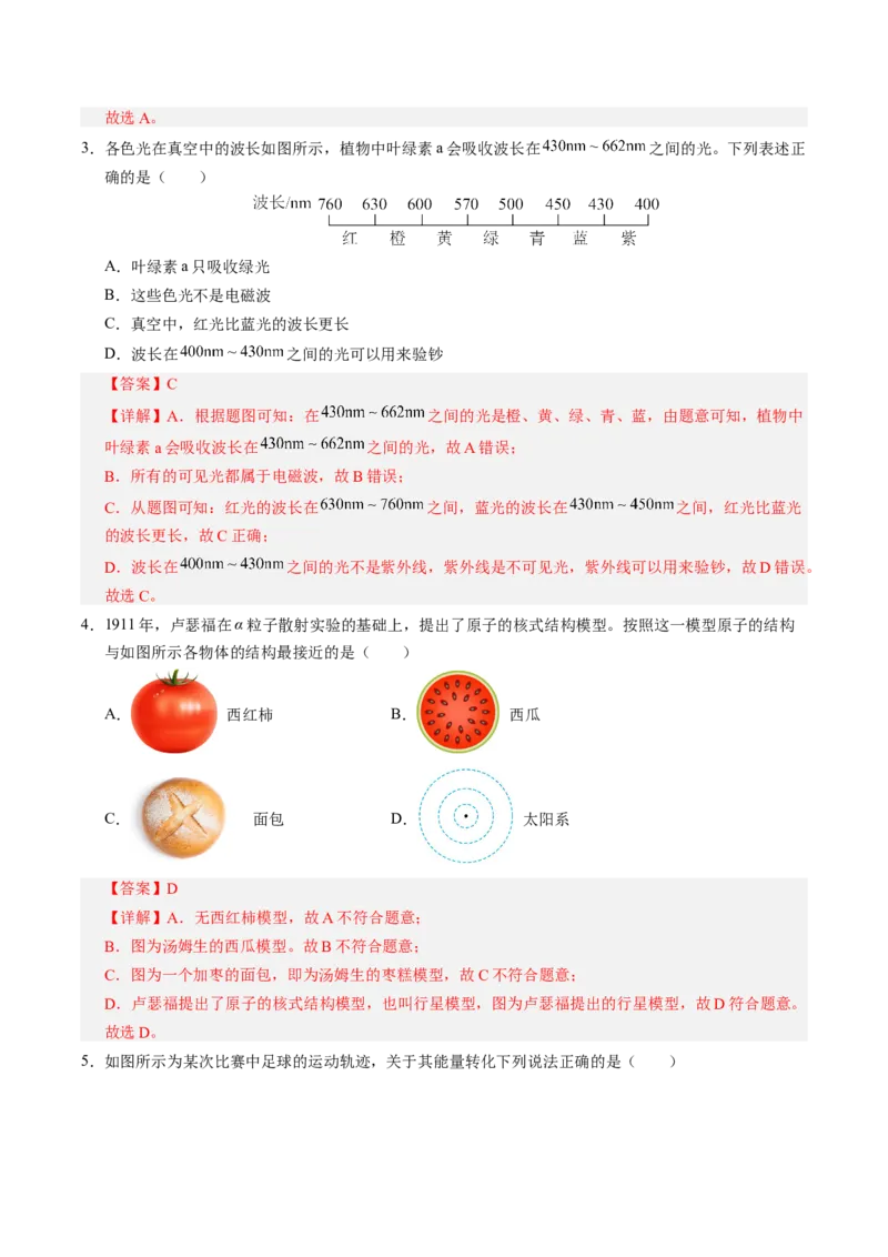 物理（南通卷）（全解全析）_8、物理总复习_2024中考模拟题物理_三模（37套）_物理（南通卷）