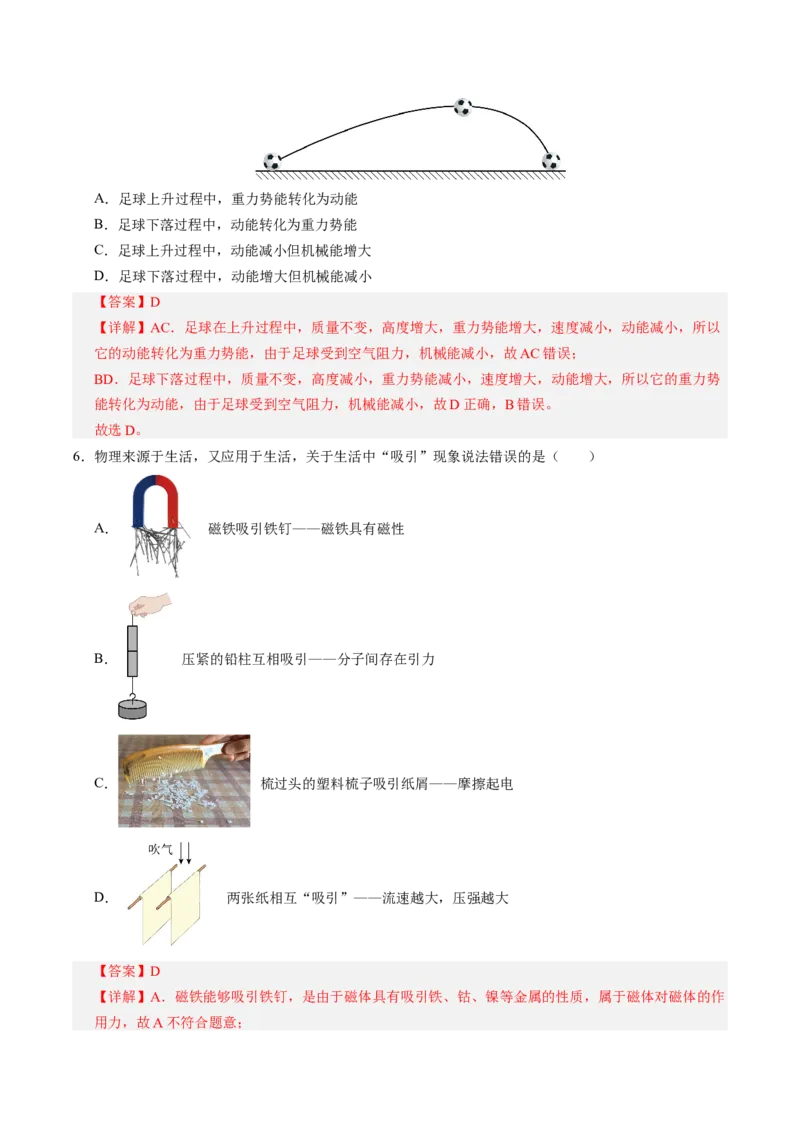 物理（南通卷）（全解全析）_8、物理总复习_2024中考模拟题物理_三模（37套）_物理（南通卷）