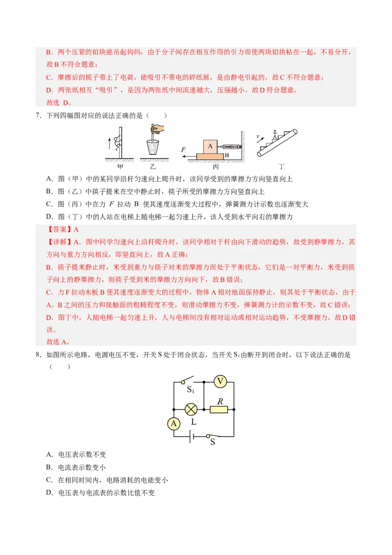 物理（南通卷）（全解全析）_8、物理总复习_2024中考模拟题物理_三模（37套）_物理（南通卷）