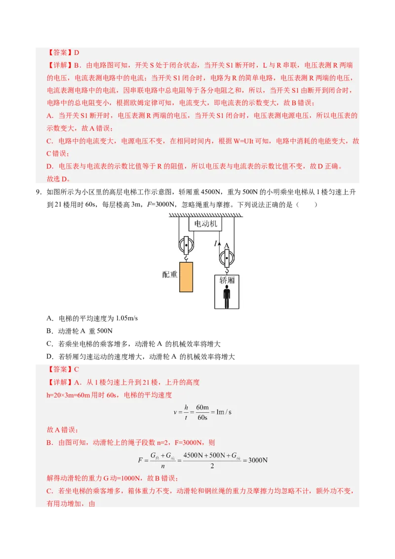 物理（南通卷）（全解全析）_8、物理总复习_2024中考模拟题物理_三模（37套）_物理（南通卷）