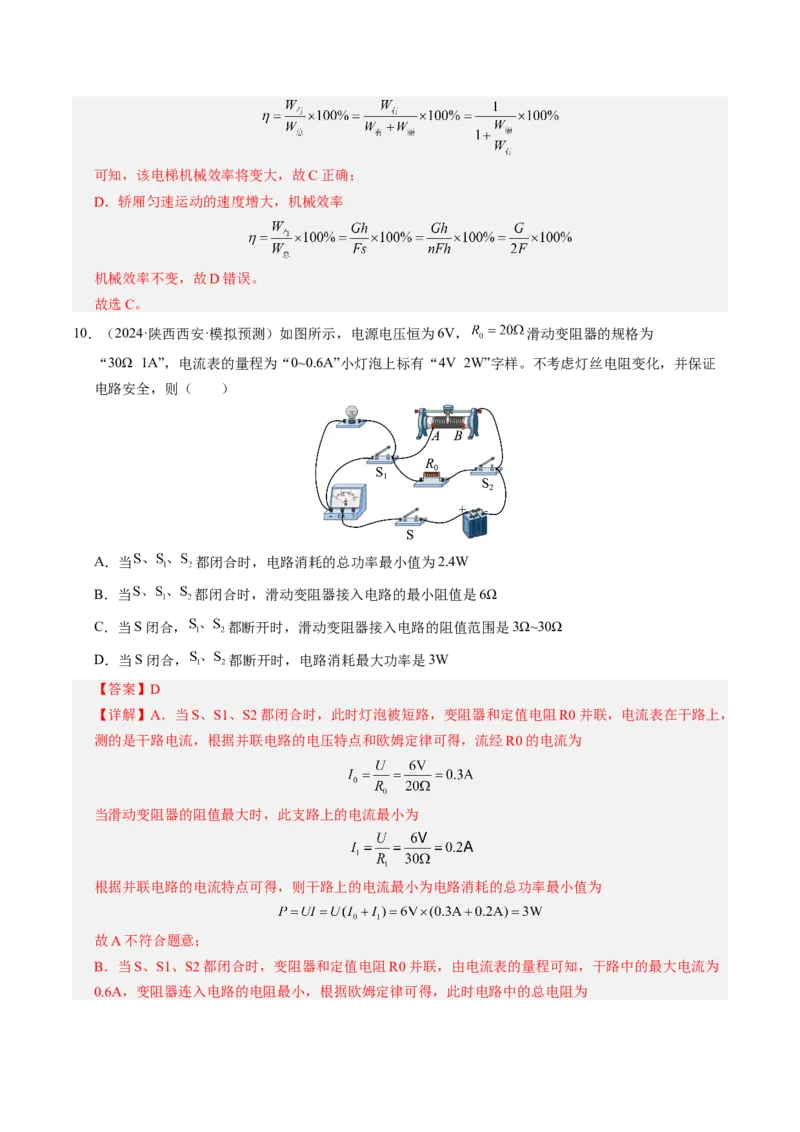 物理（南通卷）（全解全析）_8、物理总复习_2024中考模拟题物理_三模（37套）_物理（南通卷）