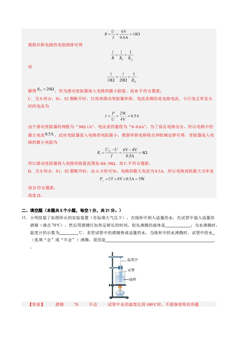 物理（南通卷）（全解全析）_8、物理总复习_2024中考模拟题物理_三模（37套）_物理（南通卷）