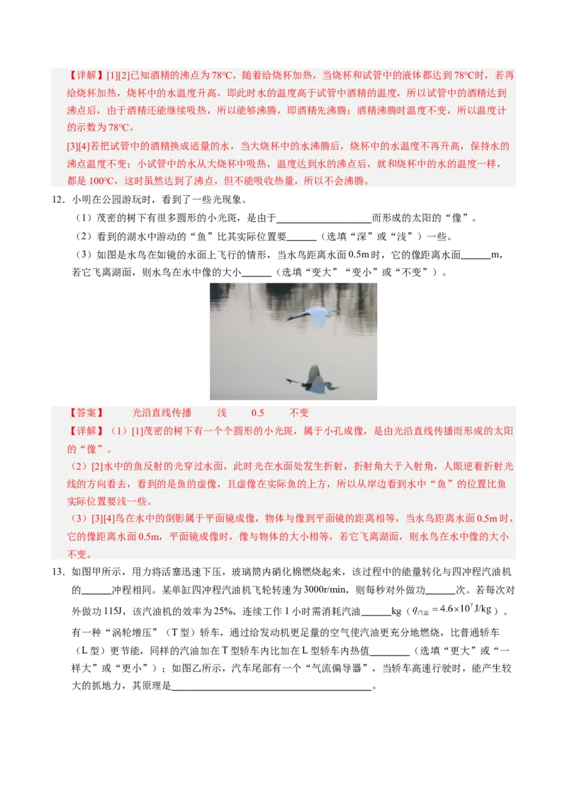 物理（南通卷）（全解全析）_8、物理总复习_2024中考模拟题物理_三模（37套）_物理（南通卷）