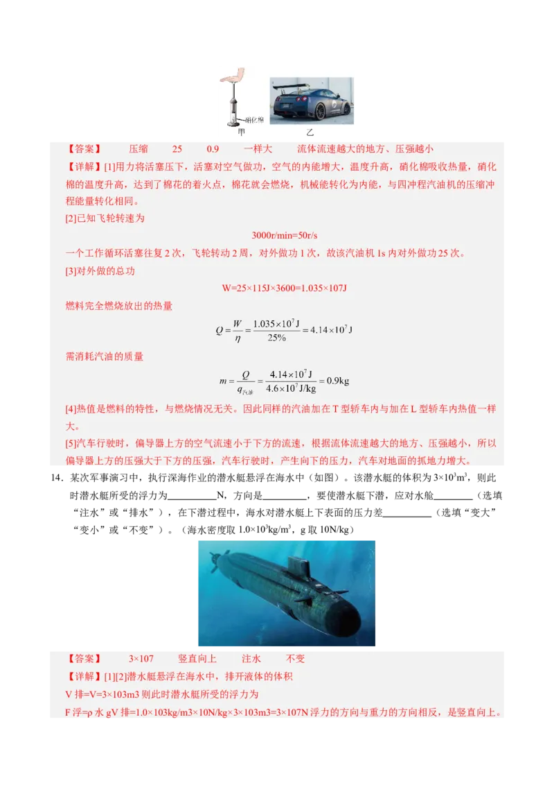 物理（南通卷）（全解全析）_8、物理总复习_2024中考模拟题物理_三模（37套）_物理（南通卷）