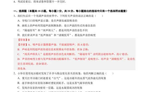 物理（南通卷）（全解全析）_8、物理总复习_2024中考模拟题物理_三模（37套）_物理（南通卷）