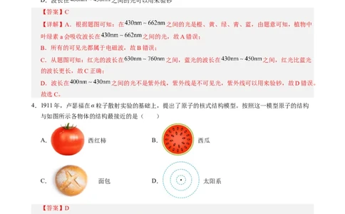 物理（南通卷）（全解全析）_8、物理总复习_2024中考模拟题物理_三模（37套）_物理（南通卷）