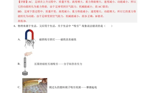 物理（南通卷）（全解全析）_8、物理总复习_2024中考模拟题物理_三模（37套）_物理（南通卷）