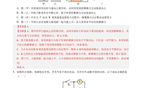 物理（南通卷）（全解全析）_8、物理总复习_2024中考模拟题物理_三模（37套）_物理（南通卷）