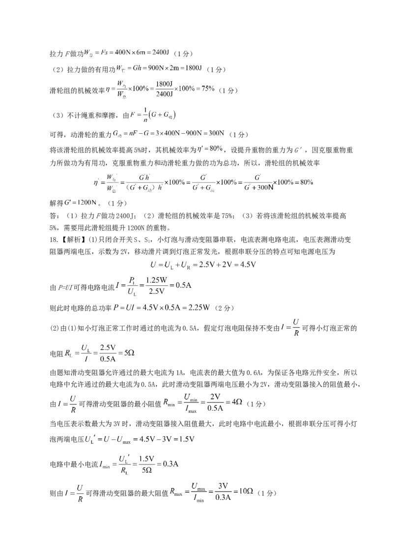 学易金卷：2024年中考物理第三次模拟考试（河北卷）（参考答案及评分标准）_8、物理总复习_2024中考模拟题物理_三模（37套）_物理（河北卷）