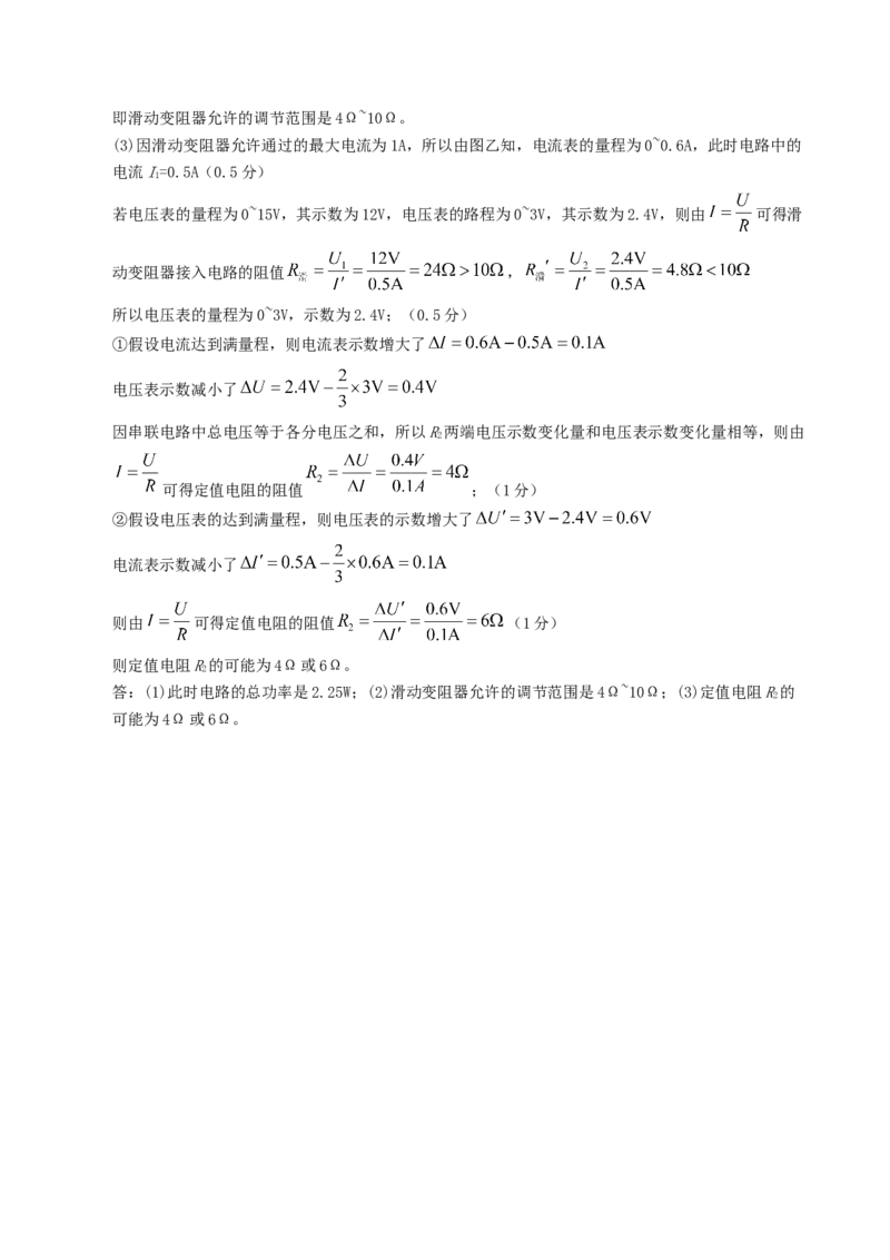 学易金卷：2024年中考物理第三次模拟考试（河北卷）（参考答案及评分标准）_8、物理总复习_2024中考模拟题物理_三模（37套）_物理（河北卷）