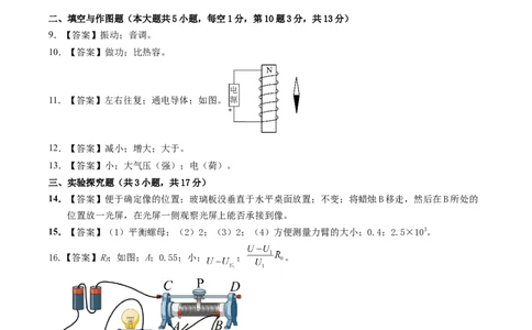 学易金卷：2024年中考物理第三次模拟考试（河北卷）（参考答案及评分标准）_8、物理总复习_2024中考模拟题物理_三模（37套）_物理（河北卷）
