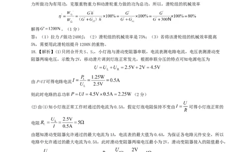 学易金卷：2024年中考物理第三次模拟考试（河北卷）（参考答案及评分标准）_8、物理总复习_2024中考模拟题物理_三模（37套）_物理（河北卷）