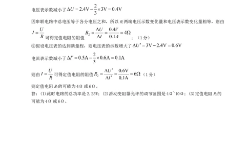 学易金卷：2024年中考物理第三次模拟考试（河北卷）（参考答案及评分标准）_8、物理总复习_2024中考模拟题物理_三模（37套）_物理（河北卷）