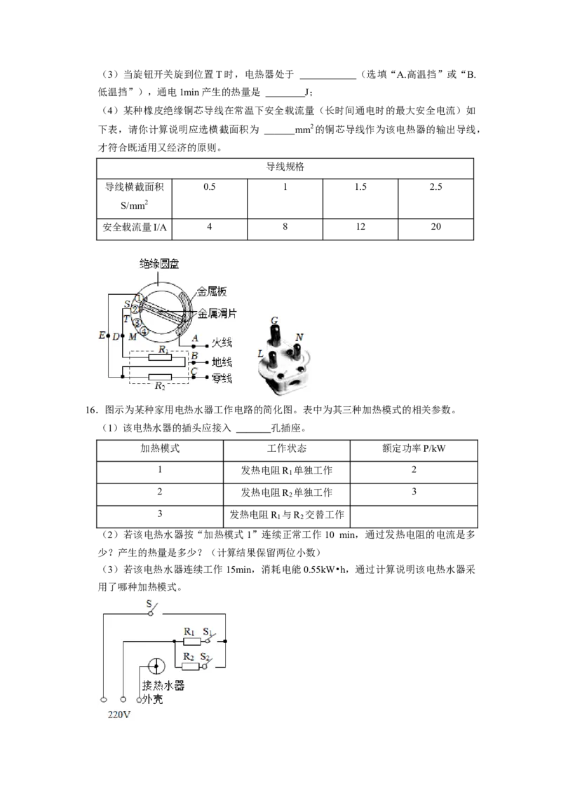 专题13《生活用电》压轴培优题型训练九大题型（原卷版）_初物_八年级上下册+九年级全一册物理_九年级物理全一册_压轴题训练