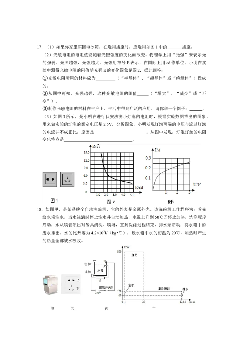 专题13《生活用电》压轴培优题型训练九大题型（原卷版）_初物_八年级上下册+九年级全一册物理_九年级物理全一册_压轴题训练