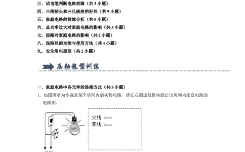 专题13《生活用电》压轴培优题型训练九大题型（原卷版）_初物_八年级上下册+九年级全一册物理_九年级物理全一册_压轴题训练