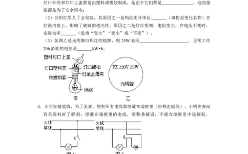 专题13《生活用电》压轴培优题型训练九大题型（原卷版）_初物_八年级上下册+九年级全一册物理_九年级物理全一册_压轴题训练