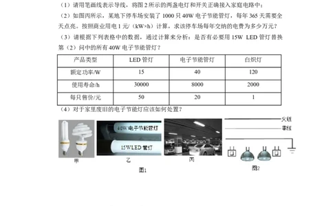 专题13《生活用电》压轴培优题型训练九大题型（原卷版）_初物_八年级上下册+九年级全一册物理_九年级物理全一册_压轴题训练
