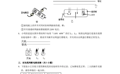 专题13《生活用电》压轴培优题型训练九大题型（原卷版）_初物_八年级上下册+九年级全一册物理_九年级物理全一册_压轴题训练