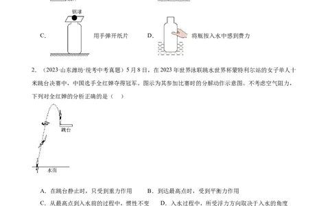 专题10浮力10.1浮力（学生版）_8、物理总复习_2024年中考复习资料_专项复习资料_完三年（2021&mdash;2023）中考真题分项精编（全国通用）
