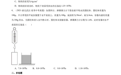 专题10浮力10.1浮力（学生版）_8、物理总复习_2024年中考复习资料_专项复习资料_完三年（2021&mdash;2023）中考真题分项精编（全国通用）