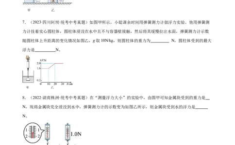 专题10浮力10.1浮力（学生版）_8、物理总复习_2024年中考复习资料_专项复习资料_完三年（2021&mdash;2023）中考真题分项精编（全国通用）