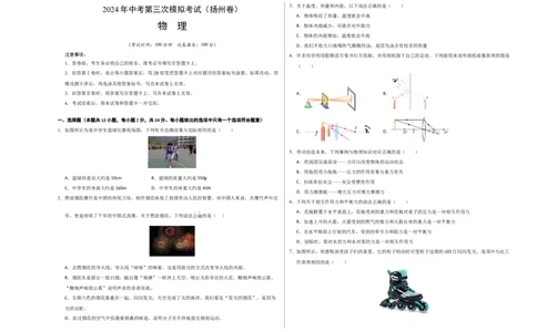 物理（扬州卷）（考试版A3）_8、物理总复习_2024中考模拟题物理_三模（37套）_物理（扬州卷）