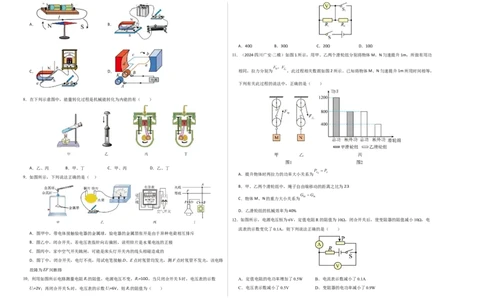 物理（扬州卷）（考试版A3）_8、物理总复习_2024中考模拟题物理_三模（37套）_物理（扬州卷）
