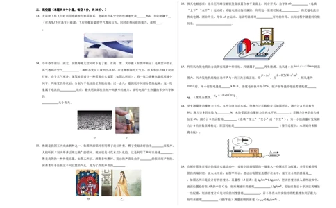 物理（扬州卷）（考试版A3）_8、物理总复习_2024中考模拟题物理_三模（37套）_物理（扬州卷）