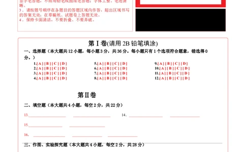 物理（湖南卷）（答题卡）_8、物理总复习_2024中考模拟题物理_三模（37套）_物理（湖南卷）