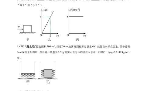 专题35力学综合计算（包括图像）难点问题（原卷版）_8、物理总复习_8.中考物理总复习_2023年中考复习资料_二轮复习_2023年二轮复习小微专题精准练助力中考物理四点问题大突破（通用版）