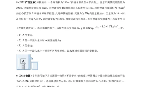 专题35力学综合计算（包括图像）难点问题（原卷版）_8、物理总复习_8.中考物理总复习_2023年中考复习资料_二轮复习_2023年二轮复习小微专题精准练助力中考物理四点问题大突破（通用版）