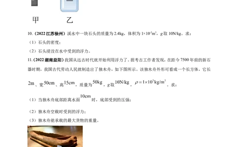 专题35力学综合计算（包括图像）难点问题（原卷版）_8、物理总复习_8.中考物理总复习_2023年中考复习资料_二轮复习_2023年二轮复习小微专题精准练助力中考物理四点问题大突破（通用版）