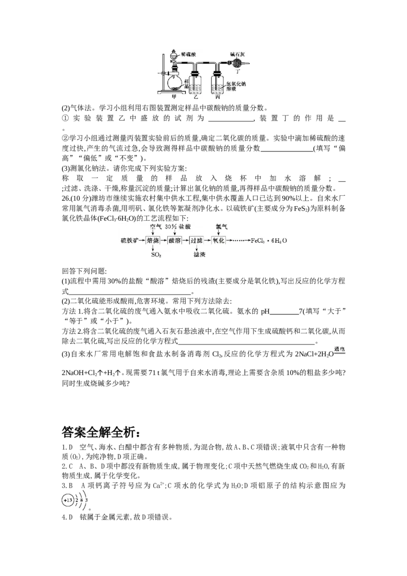 2013山东潍坊化学试卷+答案+解析(word整理版)_山东历年中考真题_山东省历年中考真题2013~2024_初中化学历年真题（2013-2024）