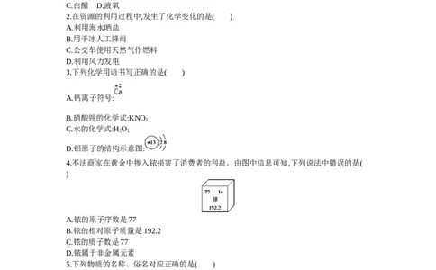 2013山东潍坊化学试卷+答案+解析(word整理版)_山东历年中考真题_山东省历年中考真题2013~2024_初中化学历年真题（2013-2024）