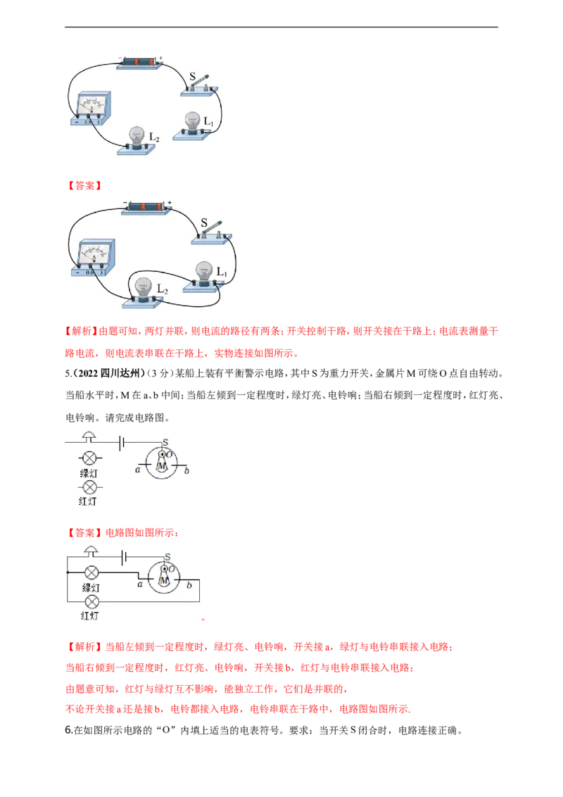 专题26电学做图重点问题（解析版）_8、物理总复习_8.中考物理总复习_2023年中考复习资料_二轮复习_2023年二轮复习小微专题精准练助力中考物理四点问题大突破（通用版）
