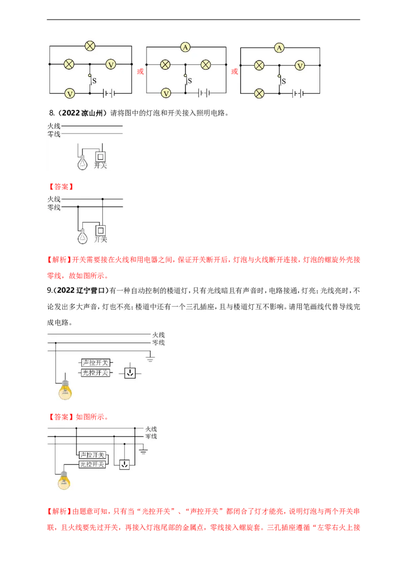 专题26电学做图重点问题（解析版）_8、物理总复习_8.中考物理总复习_2023年中考复习资料_二轮复习_2023年二轮复习小微专题精准练助力中考物理四点问题大突破（通用版）