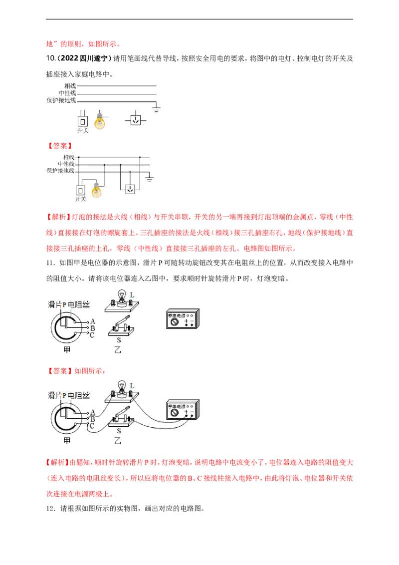 专题26电学做图重点问题（解析版）_8、物理总复习_8.中考物理总复习_2023年中考复习资料_二轮复习_2023年二轮复习小微专题精准练助力中考物理四点问题大突破（通用版）
