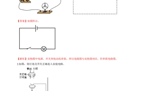 专题26电学做图重点问题（解析版）_8、物理总复习_8.中考物理总复习_2023年中考复习资料_二轮复习_2023年二轮复习小微专题精准练助力中考物理四点问题大突破（通用版）