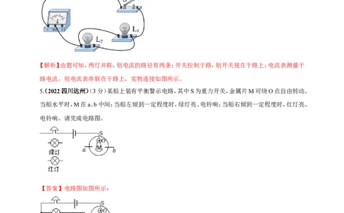 专题26电学做图重点问题（解析版）_8、物理总复习_8.中考物理总复习_2023年中考复习资料_二轮复习_2023年二轮复习小微专题精准练助力中考物理四点问题大突破（通用版）