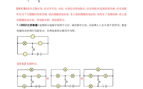 专题26电学做图重点问题（解析版）_8、物理总复习_8.中考物理总复习_2023年中考复习资料_二轮复习_2023年二轮复习小微专题精准练助力中考物理四点问题大突破（通用版）