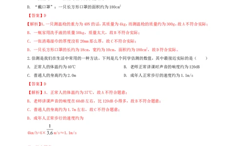 专题47物理量数值估测问题（解析版）_8、物理总复习_8.中考物理总复习_2023年中考复习资料_二轮复习_2023年二轮复习小微专题精准练助力中考物理四点问题大突破（通用版）
