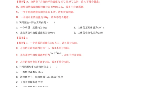 专题47物理量数值估测问题（解析版）_8、物理总复习_8.中考物理总复习_2023年中考复习资料_二轮复习_2023年二轮复习小微专题精准练助力中考物理四点问题大突破（通用版）