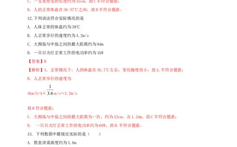 专题47物理量数值估测问题（解析版）_8、物理总复习_8.中考物理总复习_2023年中考复习资料_二轮复习_2023年二轮复习小微专题精准练助力中考物理四点问题大突破（通用版）