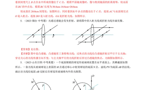 专题16作图题（讲练）解析版_8、物理总复习_8.中考物理总复习_2024年中考复习资料_二轮复习资料_完2024年中考物理二轮复习课件+讲义+练习（全国通用）_模块四热点专题