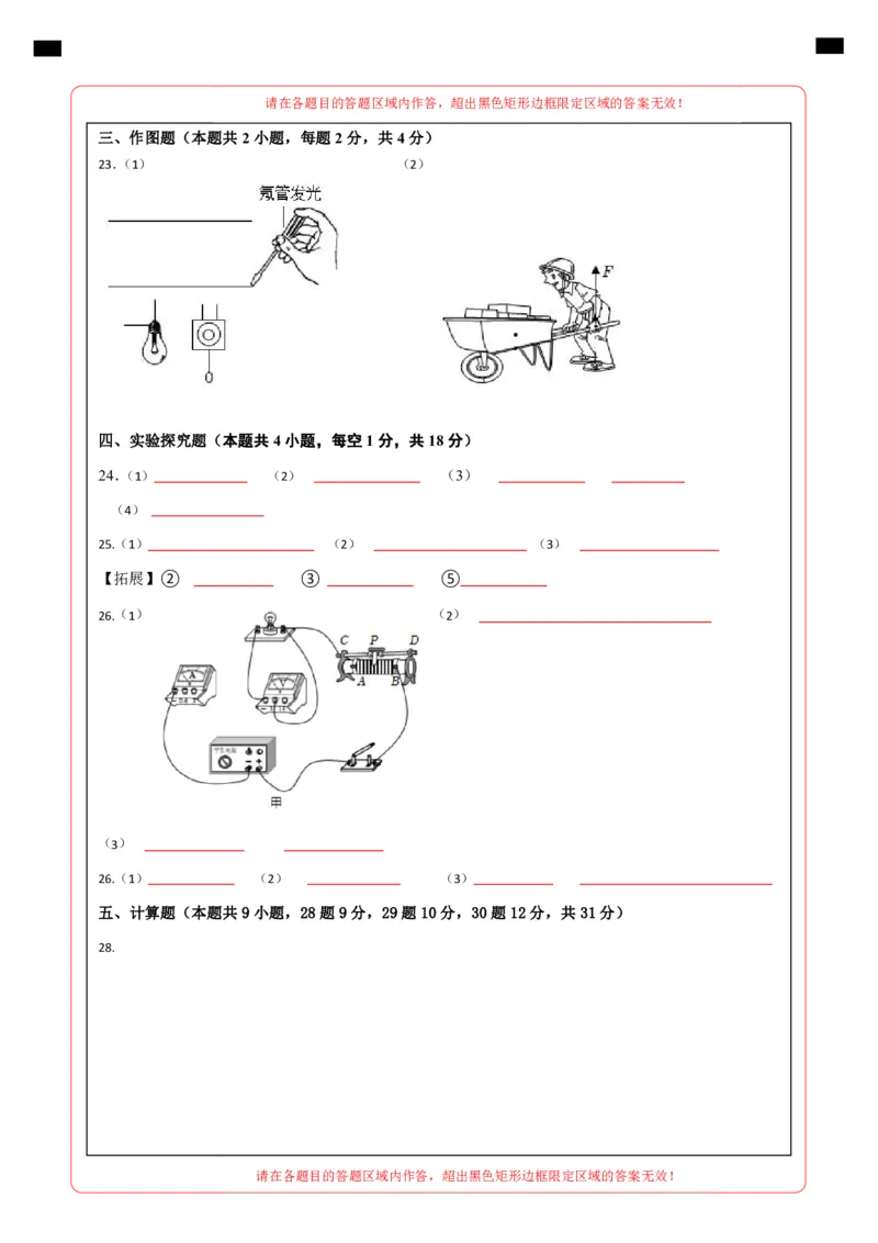 物理（广西卷）（答题卡）_8、物理总复习_2024中考模拟题物理_三模（37套）_物理（广西卷）