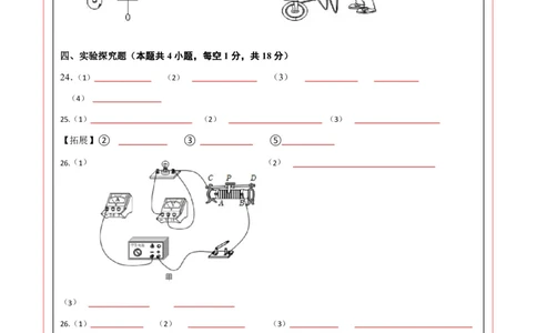 物理（广西卷）（答题卡）_8、物理总复习_2024中考模拟题物理_三模（37套）_物理（广西卷）
